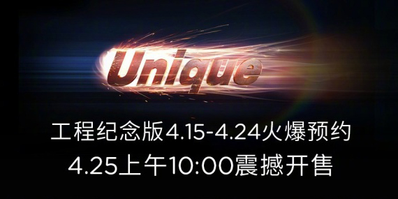 樂(lè)視超級(jí)電視unique系列全新上市！4月25日震撼開售